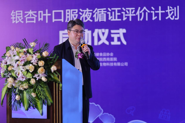 保健食品迎來里程碑時刻，銀杏葉口服液循證評價計劃啟動